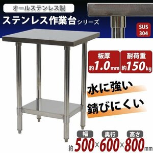 送料無料 オールステンレス作業台 2段 耐荷重約150kg 約幅500×奥行600×高さ800mm SUS304 ハイグレードモデル ステンレステーブル