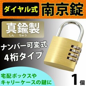 送料無料 ダイヤル式 南京錠 幅約40mm 1個 シャックル径約5mm 真鍮 4桁タイプ 可変式 ダイヤルロック ダイヤル錠 コンビネーション パド