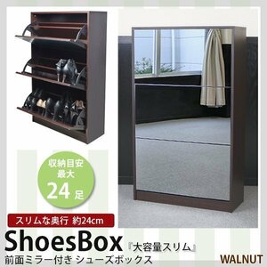 送料無料 シューズボックス シューズラック 前面ミラー付き 大容量 スリム 茶 靴箱 下駄箱 靴収納 シューズキャビネット 玄関 玄関収納 靴