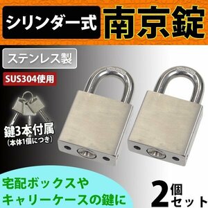 送料無料 シリンダー式 ステンレス製 南京錠 幅約50mm 2個 シャックル径約10mm 鍵3本付属 SUS304 オールステンレス ステンレス シリンダー