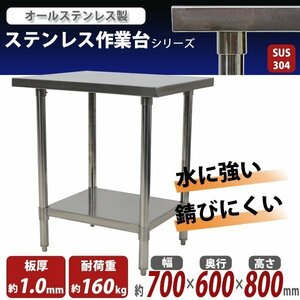 送料無料 オールステンレス作業台 2段 耐荷重約160kg 約幅700×奥行600×高さ800mm SUS304 ハイグレードモデル ステンレステーブル