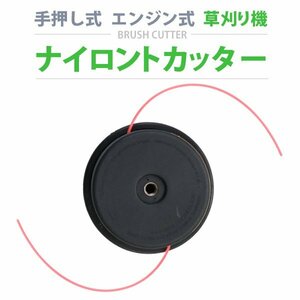 送料無料 ナイロンカッター 替刃 約24cm 約240mm 草刈り機 草刈機 ナイロン カッター トリマー 交換用 交換刃 農耕 小型 家庭用 家庭菜園