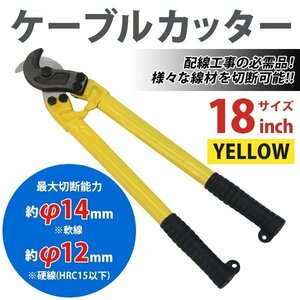 送料無料 ケーブルカッター 18インチ 18 最大切断可能径約14mm 1.4cm 最大開口約45mm 番線カッター 電線カッター 両刃式 太物ケーブル