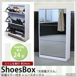 送料無料 シューズ ボックス ラック 前面ミラー付き スリム 白 靴箱 下駄箱 靴収納 キャビネット 玄関 収納 靴 木製 収納 靴入れ 鏡 姿見