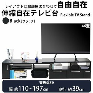 送料無料 テレビ台 伸縮 角度自由 幅約110～197cm 耐荷重約50kg 黒 テレビラック テレビボード ローボード 伸縮テレビ台 TV台 TVボード