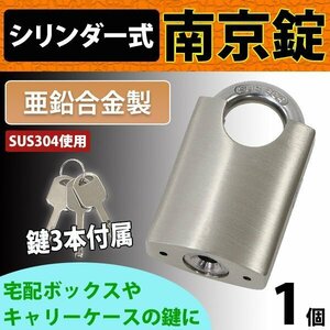 送料無料 シリンダー式 亜鉛合金製 南京錠 幅約40mm シャックルガード付き 1個 シャックル径約7mm 鍵3本付属 SUS304 ステンレス シリンダー