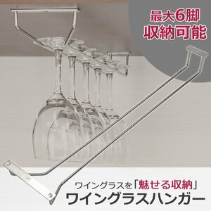  free shipping glass hanger wine glass hanger 6 legs storage possibility stainless steel SUS304 hanging lowering wine glass rack wine glass holder wine 