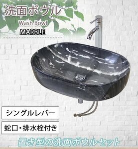 送料無料 洗面ボウル 3点セット 洗面ボール 混合水栓 排水栓 手洗器 手洗い器 セラミック 陶器 洗面 トイレ用 ブラック マーブル 大理石調