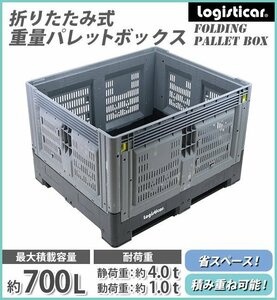 送料無料 パレットボックス コンテナパレット 折りたたみ 分解収納型 約W120×D100×H81cm 動荷重約1t 最大容量700L 積み重ね 組立式 4方差