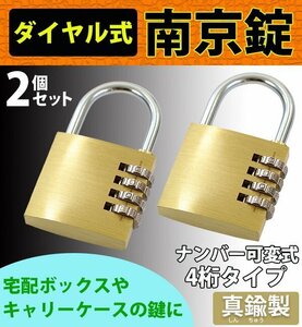 送料無料 ダイヤル式 南京錠 幅約50mm 2個セット シャックル径約6mm 真鍮 4桁タイプ 可変式 ダイヤルロック ダイヤル錠 コンビネーション