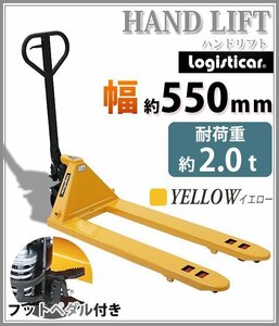 送料無料 ハンドリフト 幅約550mm フォーク長さ約1140mm 約2t 約2.0t 約2000kg 黄 油圧式 ダブルローラー ハンドパレット ハンドリフター