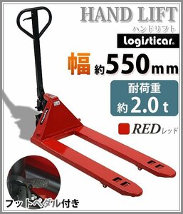 送料無料 ハンドリフト 幅約550mm フォーク長さ約1140mm 約2t 約2.0t 約2000kg 赤 油圧式 ダブルローラー ハンドパレット ハンドリフター