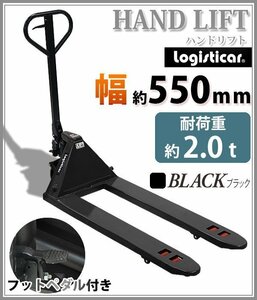 送料無料 ハンドリフト 幅約550mm フォーク長さ約1140mm 約2t 約2.0t 約2000kg 黒 油圧式 ダブルローラー ハンドパレット ハンドリフター