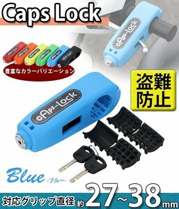 送料無料 バイク ロック 鍵 グリップロック キャプスロック ブルー 対応グリップ直径約27～38mm ブレーキレバーロック レバーロック 青