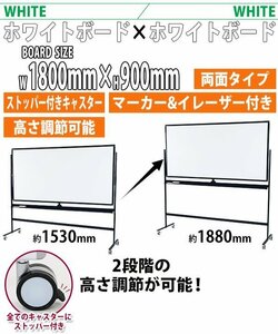 送料無料 ホワイトボード 脚付き 高さ2段階 高さ調節 1800×900mm 両面 ハイグレードモデル 回転式 フレームカラー ブラック 高さ調整 段階