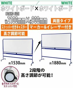 送料無料 ホワイトボード 脚付き 高さ2段階 高さ調節 2100×900mm 両面 ハイグレードモデル 回転式 フレームカラー ブルー 高さ調整 段階