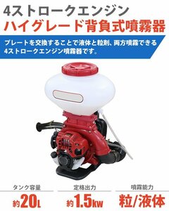 送料無料 噴霧器 散布機 エンジン式 背負式 4スト 液体噴霧/粒剤散布兼用 タンク容量約20L 風量約20m3/min 風速約88m/s 本体重量約10.9kg