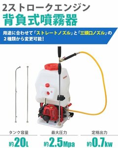 送料無料 噴霧器 エンジン式 背負式 2スト タンク容量約20L 最大圧力約2.5Mpa 本体重量約7.7kg ノズル 動噴 2ストローク 軽量 動力噴霧器