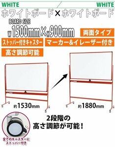 送料無料 ホワイトボード 脚付き 高さ2段階 高さ調節 1500×900mm 両面 ハイグレードモデル 回転式 フレームカラー ブラウン 高さ調整 段階