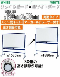 送料無料 ホワイトボード 脚付き 高さ2段階 高さ調節 1500×900mm 両面 ハイグレードモデル 回転式 フレームカラー ブルー 高さ調整 段階