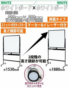 送料無料 ホワイトボード 脚付き 高さ2段階 高さ調節 900×900mm 両面 ハイグレードモデル 回転式 フレームカラー ブラック 高さ調整 段階