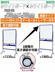 送料無料 ホワイトボード 脚付き 高さ2段階 高さ調節 900×900mm 両面 ハイグレードモデル 回転式 フレームカラー ブルー 高さ調整 段階