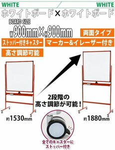 送料無料 ホワイトボード 脚付き 高さ2段階 高さ調節 900×900mm 両面 ハイグレードモデル 回転式 フレームカラー ブラウン 高さ調整 段階