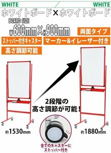 送料無料 ホワイトボード 脚付き 高さ2段階 高さ調節 600×900mm 両面 ハイグレードモデル 回転式 フレームカラー レッド 高さ調整 段階