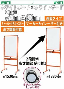 送料無料 ホワイトボード 脚付き 高さ2段階 高さ調節 600×900mm 両面 ハイグレードモデル 回転式 フレームカラー オレンジ 高さ調整 段階