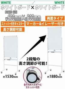 送料無料 ホワイトボード 脚付き 高さ2段階 高さ調節 600×900mm 両面 ハイグレードモデル 回転式 フレームカラー ホワイト 高さ調整 段階