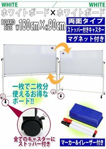 送料無料 新品 ホワイトボード W1800xH900 両面 エコノミーモデル マーカー イレーザー マグネット付 ストッパー付キャスター 回転式