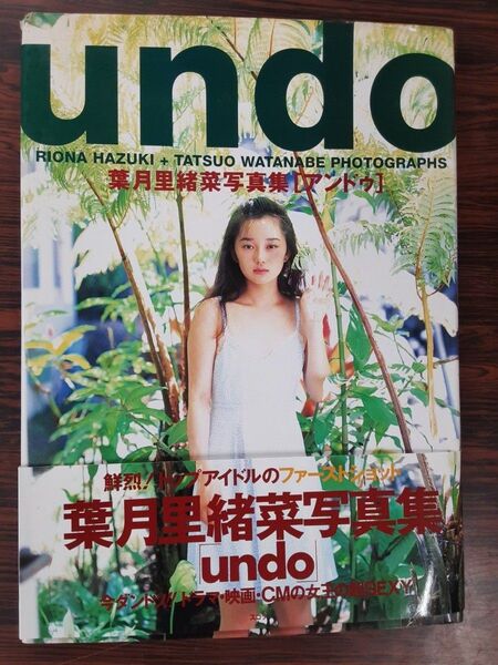 葉月里緒奈 写真集 undo アンドゥ