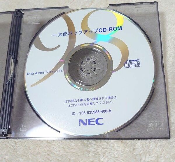 一太郎　バックアップCD-ROM　ジャストシステム