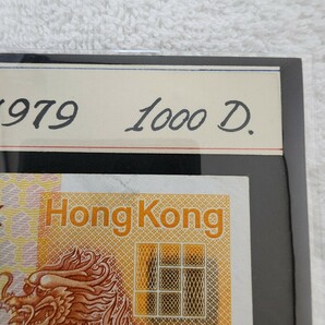 ★希少★ 香港 １０００ドル １９７９年 大型紙幣 旧紙幣 外国紙幣 world paper moneyの画像6