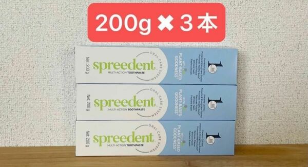 アムウェイ スプリーデント 歯磨き粉 200g×3本セット