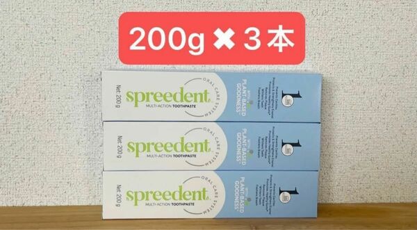 アムウェイ スプリーデント 歯磨き粉 200g×3本セット