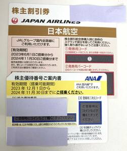 #5502 株主優待券ANA1枚、JAL1枚、有効期間2024年11月30日まで 現品送付のみ対応