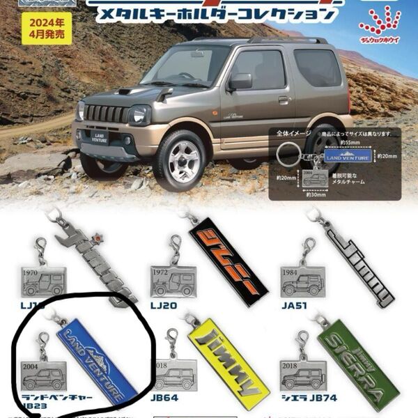 スズキ SUZUKI ジムニー メタル キーホルダー JB23