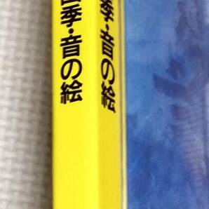 CD チャイコフスキー 四季・音の絵/リヒテル/VDC-508/巻き込み帯の画像4