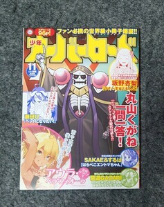 限定版コミック　少年 オーバーロード　付録　冊子　コンプエース　2018年 11月号 