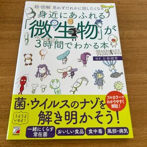 身近にあふれる微生物