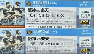 6 month 5 day ( water ) Hanshin Tigers VS Rakuten Koshien lamp place ticket b Lee z seat through . side ream number 2 pieces set 