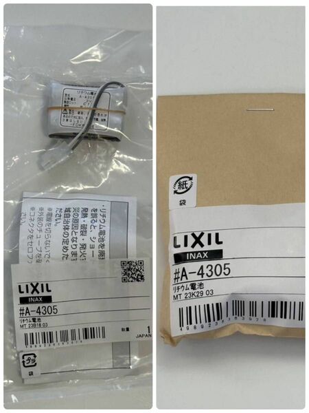 【LIXIL・INAX】リクシル・イナックス　NinoLite A-4305　自動水栓交換用電池[未開封・未使用品] 計2個