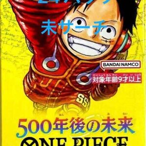 ワンピースカード　500年後の未来　1BOX分24パック