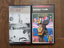 【VHS 2本】演劇実験室「天井桟敷」　寺山修司　『百年の孤独』「ヴィデオ・アンソロジー」　ビデオ_画像1