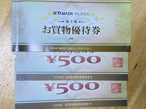 ヤマダホールディングス　株主優待券　4,000円分　500円x8