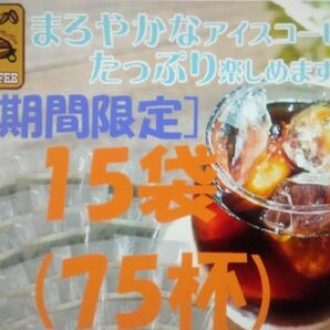 賞味期限：2025.04 加藤珈琲店　魔法の 水出しコーヒー 15袋(約75杯分) 世界規格Qグレード珈琲豆使用 個包装