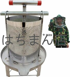 蜂蜜 絞り 器 みしん 養蜂 器具 はちみつ 遠心分離機 手動 脱水機 みつろう/ミツロウ ワックス/蜜蝋 ステンレス 圧縮製蝋器 防護服付と