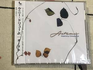 ★非売品★未開封★CD　ケニー・ドリューJr/Kenny Drew Jr 「Autame」 見本盤 　promo only japan mint sample rea　unopened