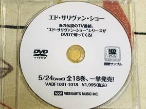 ★非売品DVD　Ed Sullivan Show/エドサリバンショー　 見本盤 　promo only レア盤　japan mint sample